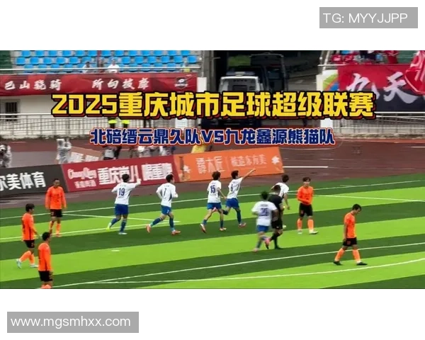 重庆足球队荣登足球节奏排行榜第八名展现强劲实力与潜力 重庆足球队荣登足球节奏排行榜第八名展现强劲实力与潜力